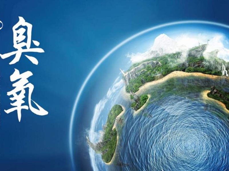 臭氧是怎樣空氣氧化水里的有機(jī)物質(zhì)的？