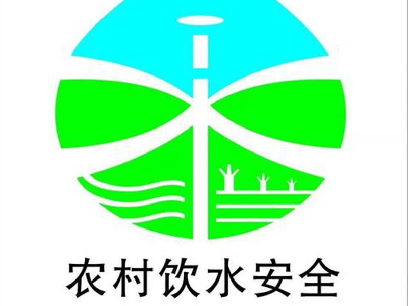有關(guān)農(nóng)村飲水安全工程建設(shè)用地管理方法相關(guān)問題的通告