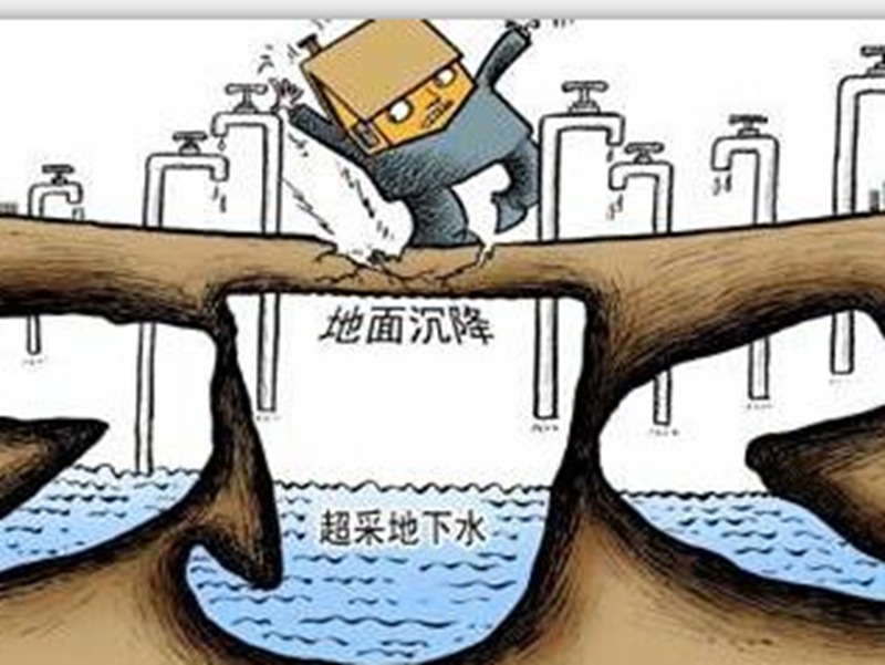 石家莊市的過(guò)多采掘地下水導(dǎo)致的“地底漏斗”讓愈來(lái)愈多的群眾憂慮